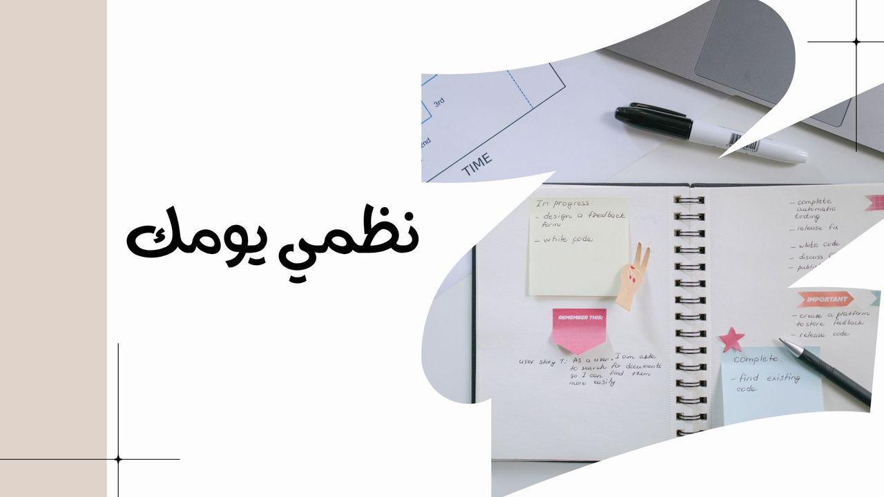 من التشتت الي خطة واضحة في 30 دقيقة📥