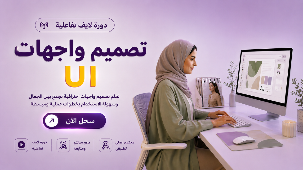 تصميم واجهات