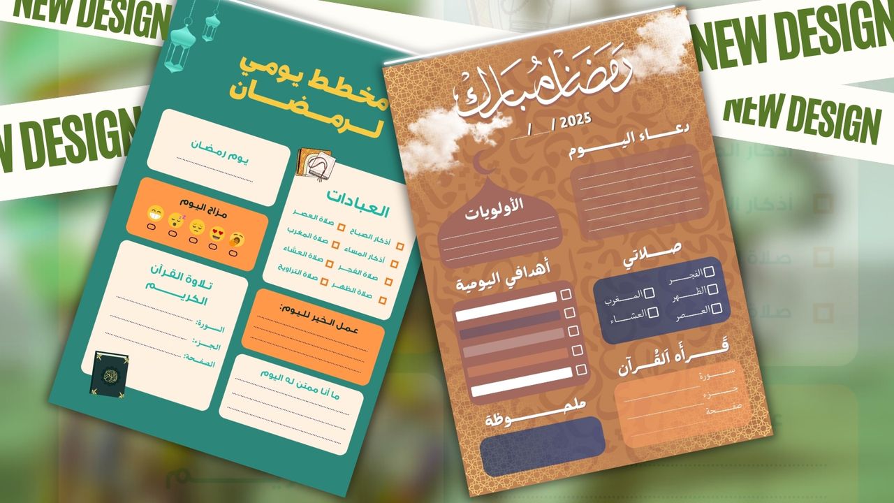 قايمة مهام رمضان