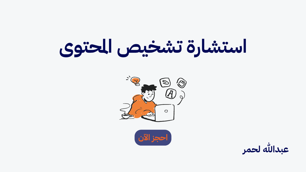 جلسة تشخيص محتوى الخبراء