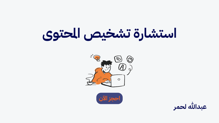 جلسة تشخيص محتوى الخبراء