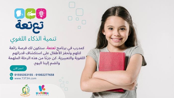 عضوية سفراء منهجية تعتعة لتنمية الذكاء اللغوي