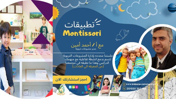 الدبلومة التطبيقية في منهج منتسوري – تدريب عملي 1-to-1 لتأسيس الأطفال باحتراف