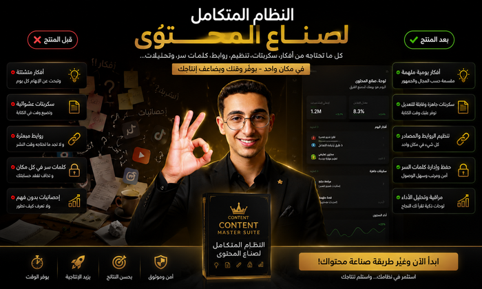نظام متكامل لصناع المحتوي