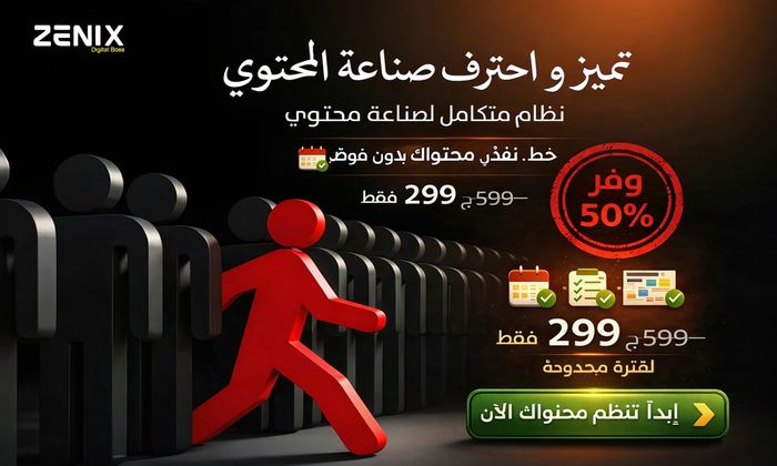 نظام متكامل لصناع المحتوي