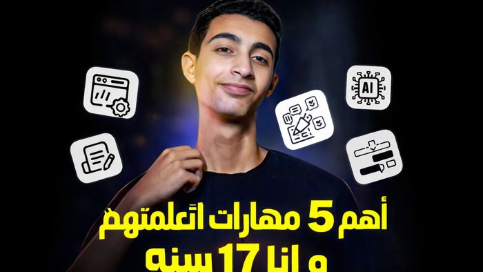 ال 5 مهارات