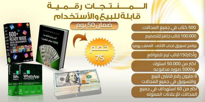 منتجات رابحه ومطلوبه قابله للبيع