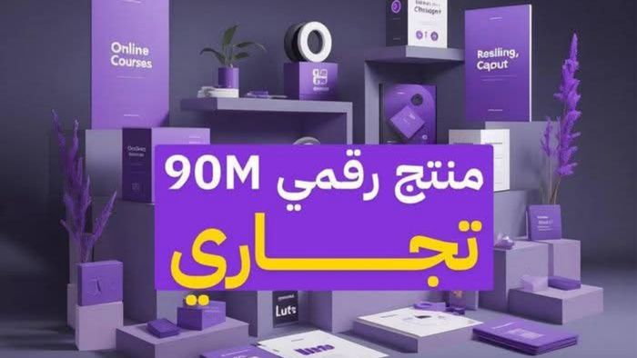 مكتبه المليونير الرقميه