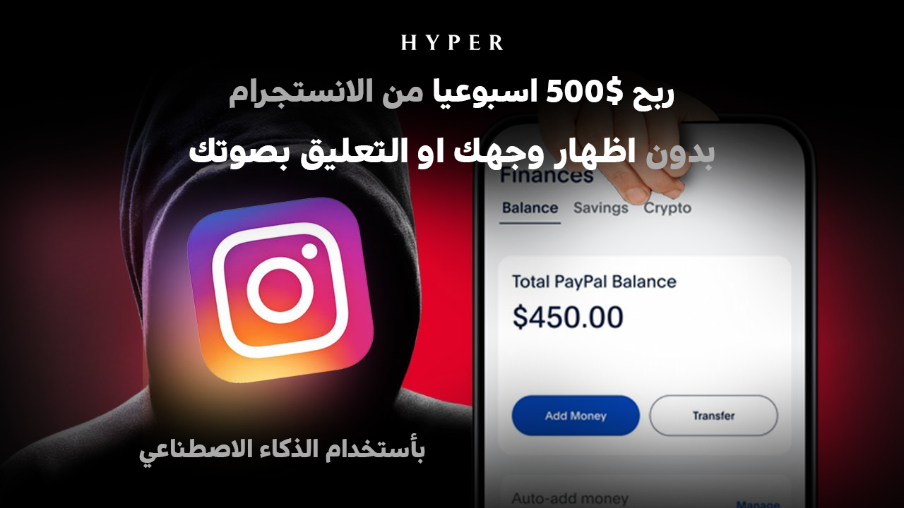 كورس الربح من فيديوهات أنستجرام بالذكاء الاصطناعي