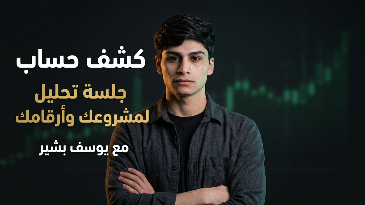 جلسة استشارة بيزنس