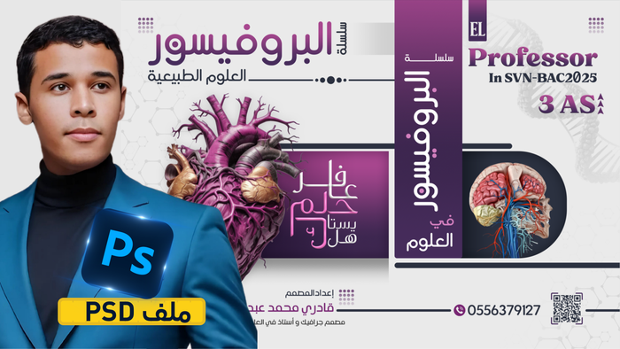 غلاف احترافي لكتاب علوم طبيعية - فوتوشوب