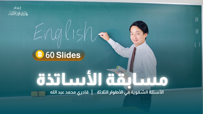 Oral Preparation Guide for English Teachers’ Exam – Algeria 2025