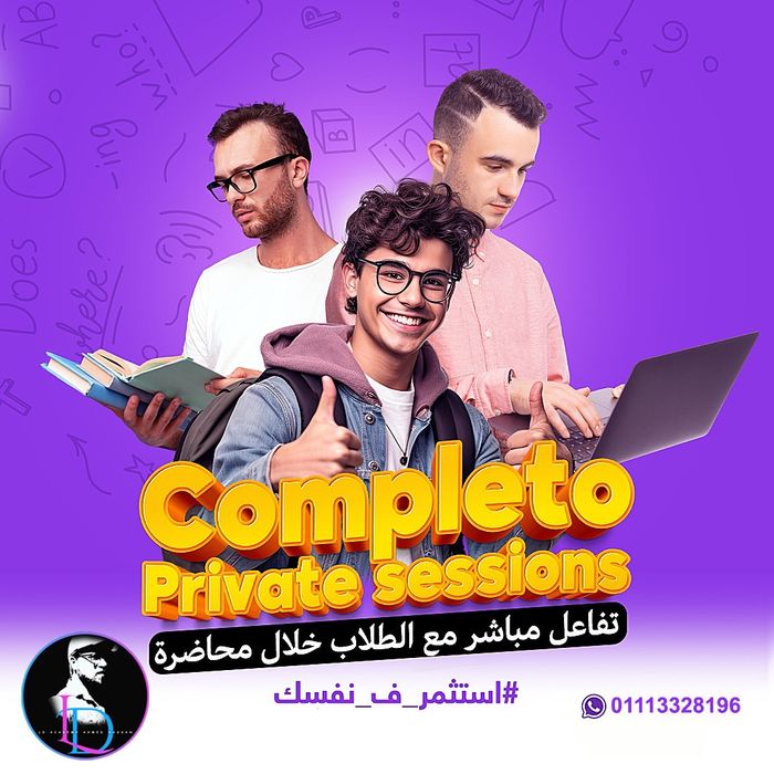 محاضرة الكمبليتو التجريبية (برايفت)