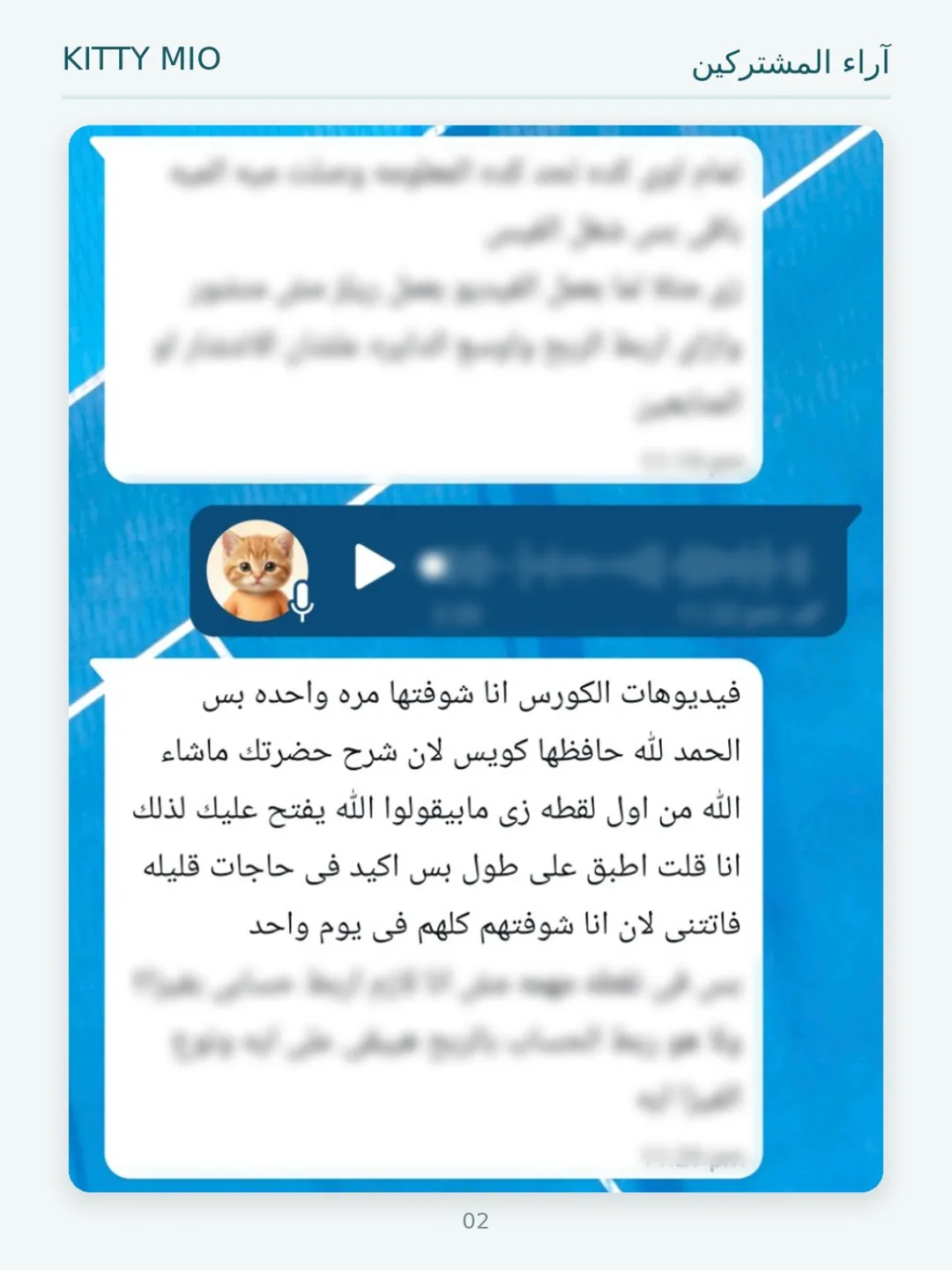اراء و نتائج المشتركين