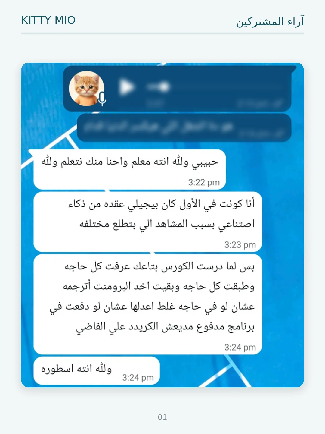 اراء و نتائج المشتركين