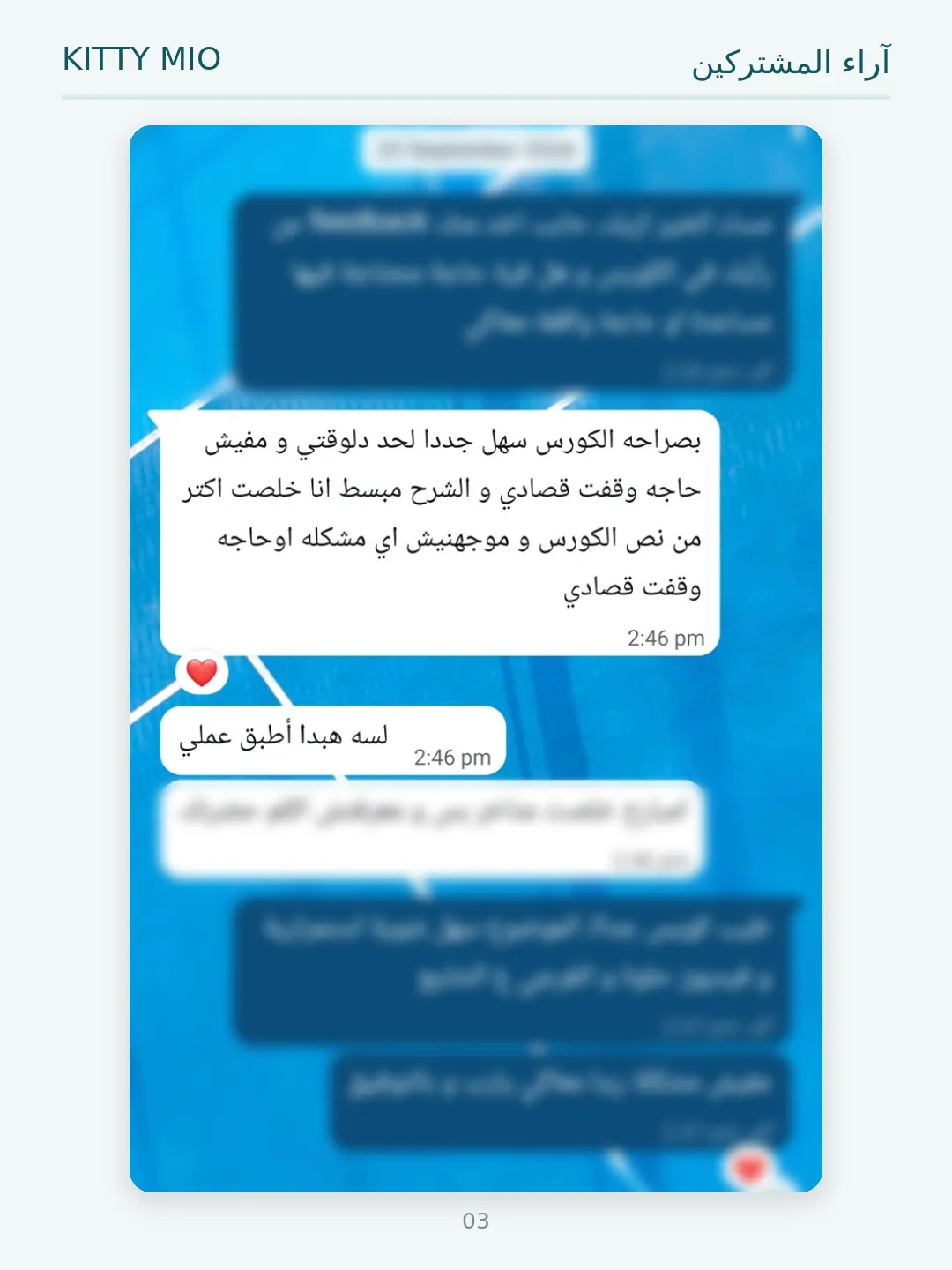 اراء و نتائج المشتركين