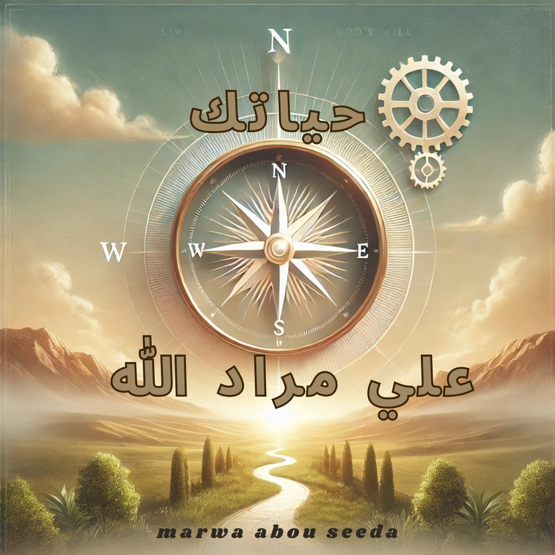 Mini Course حياتك علي مراد الله