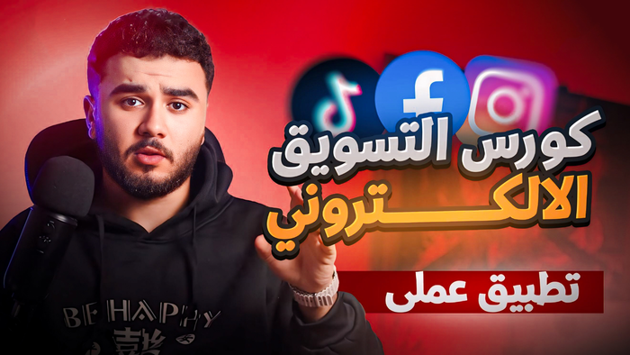 Media Buying Mastrey