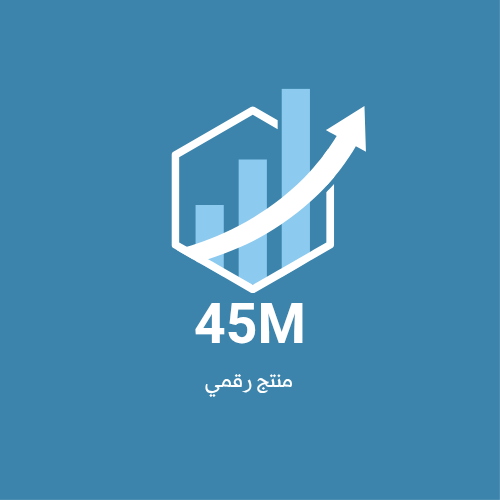 45 مليون منتج رقمي