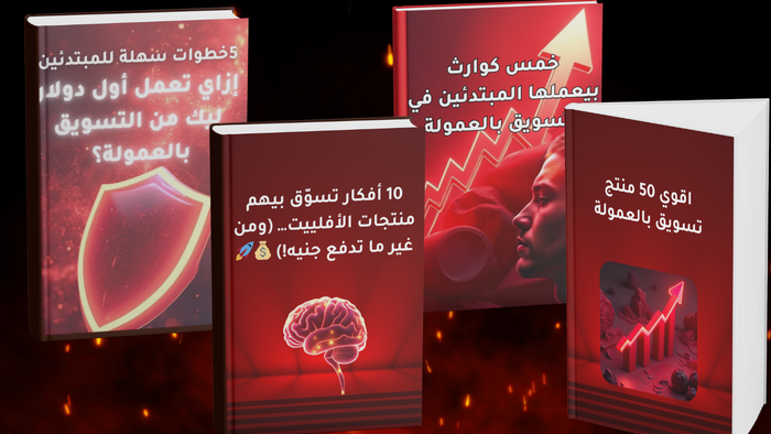 The Affiliate Profit Blueprint (Free Access)