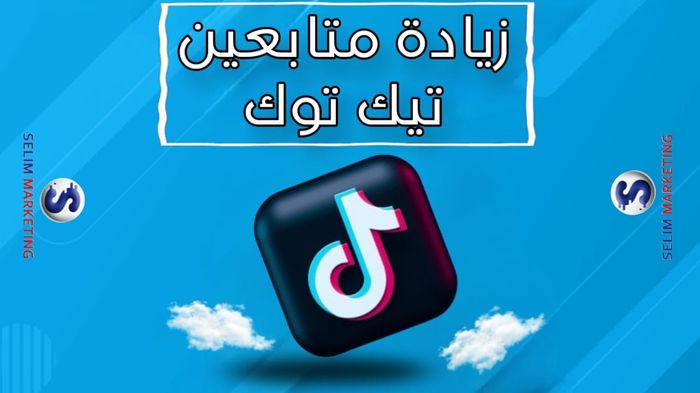 50000 متابع تيك توك