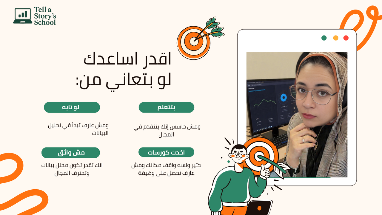 Mentorship فردي في تحليل البيانات – Become the Analyst | من التعلم إلى الاحتراف