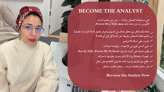 دبلومة تحليل البيانات اللي بتأهلك تبقى مطلوب في السوق خلال 90 يوم