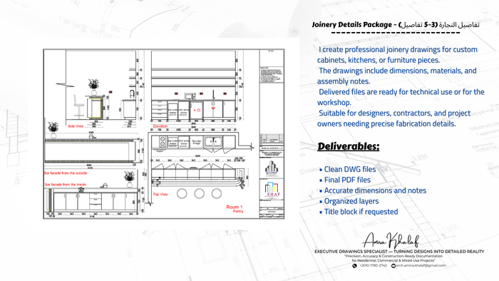 Joinery Details Package – تفاصيل النجارة (3–4 تفاصيل)