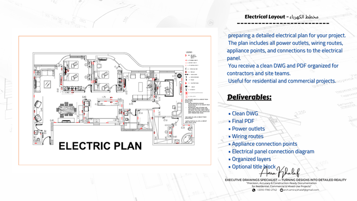Electrical Layout – مخطط الكهرباء