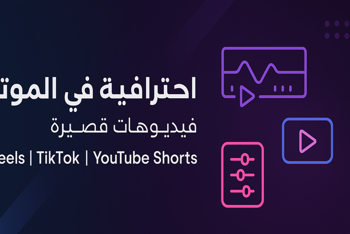 تحرير الفيديو ايديت