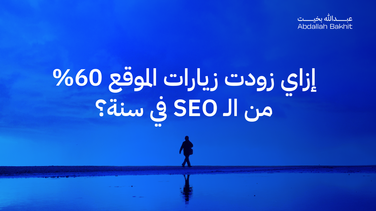 ?How I Increased Website Traffic by 60% in One Year