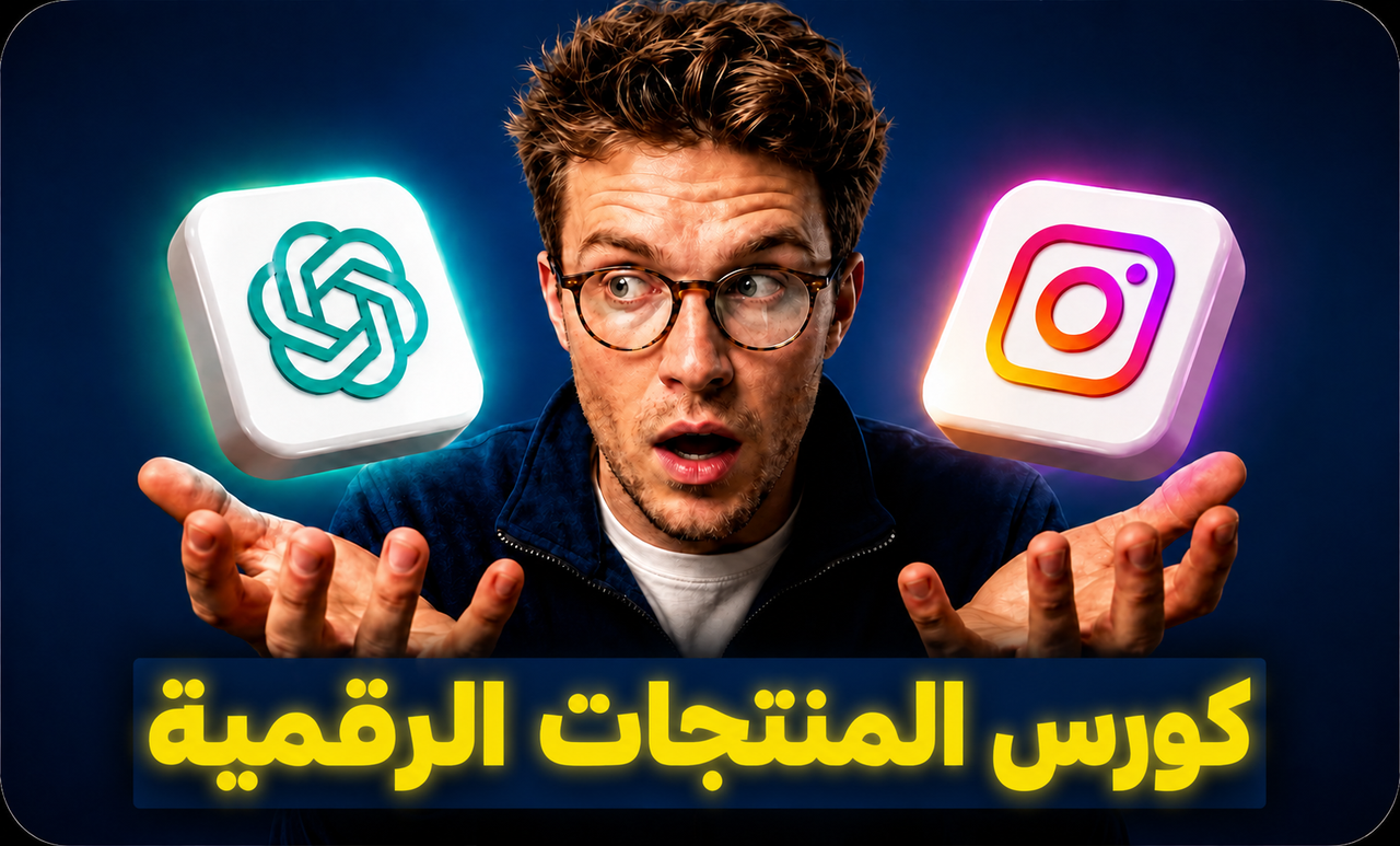 كورس الربح من Instagram Automation
