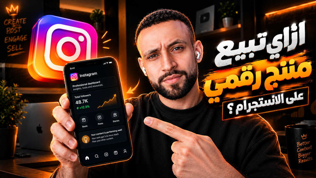 كورس الربح من Instagram Automation