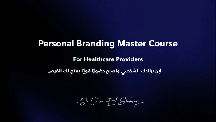 بناء البراند الشخصي - Personal Branding Master Course