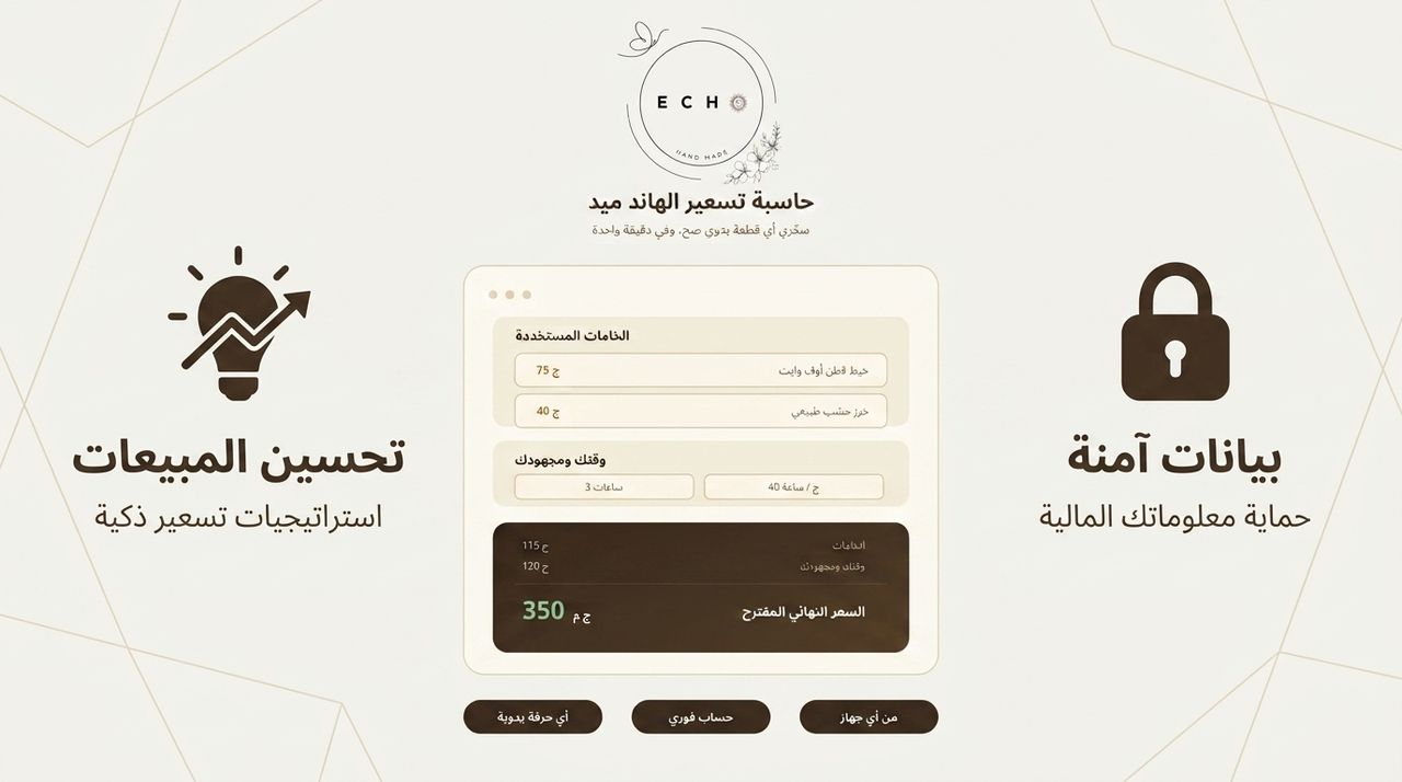 اداة تسعير شغل المكرمية صح
