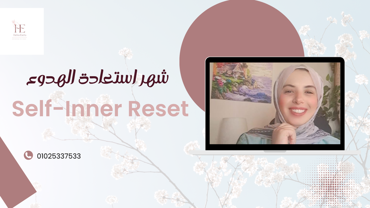 Self-Inner Reset