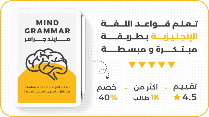 كتاب مايندجرامر (MindGrammar)