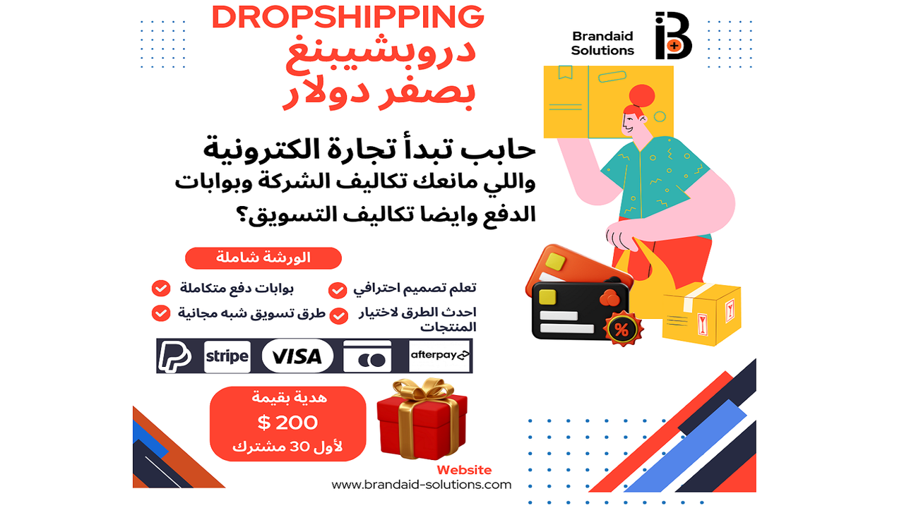 دروبشيبنك بصفر دولار