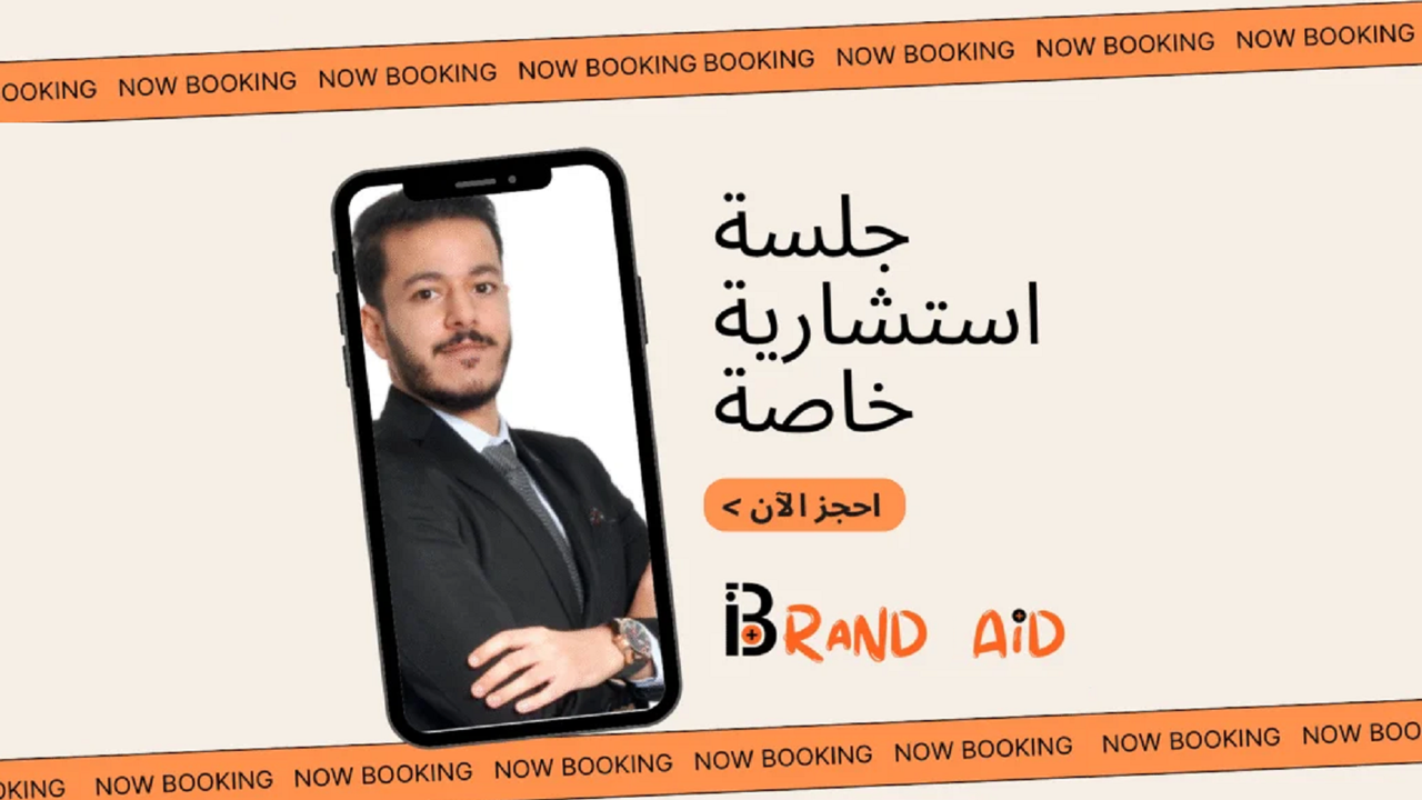 جلسة استشارية خاصة