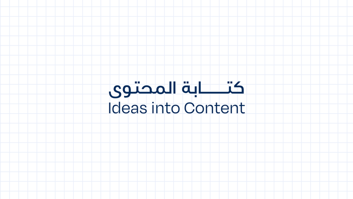 كتابة المحتوى - Ideas into Content