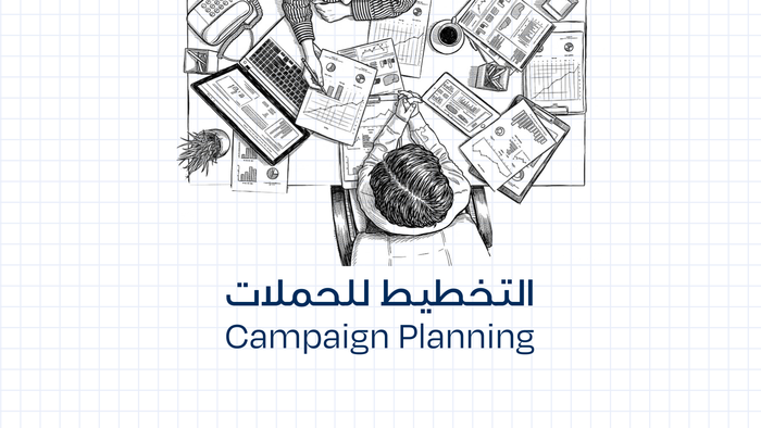التخطيط للحملات - Campaign Planning