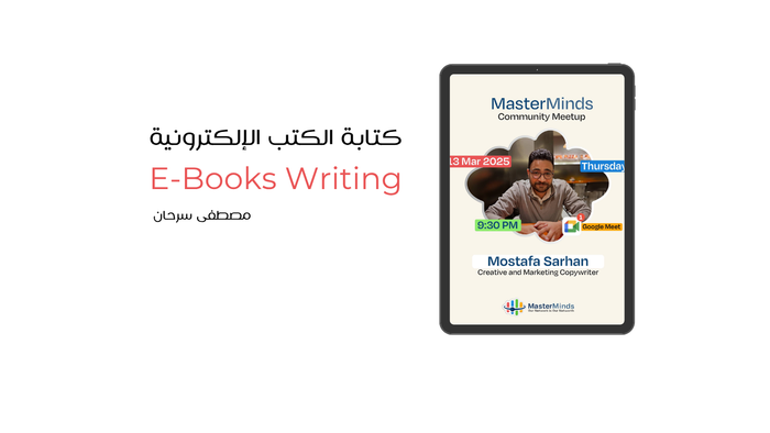 كتابة الكتب الإلكترونية - EBooks Writing