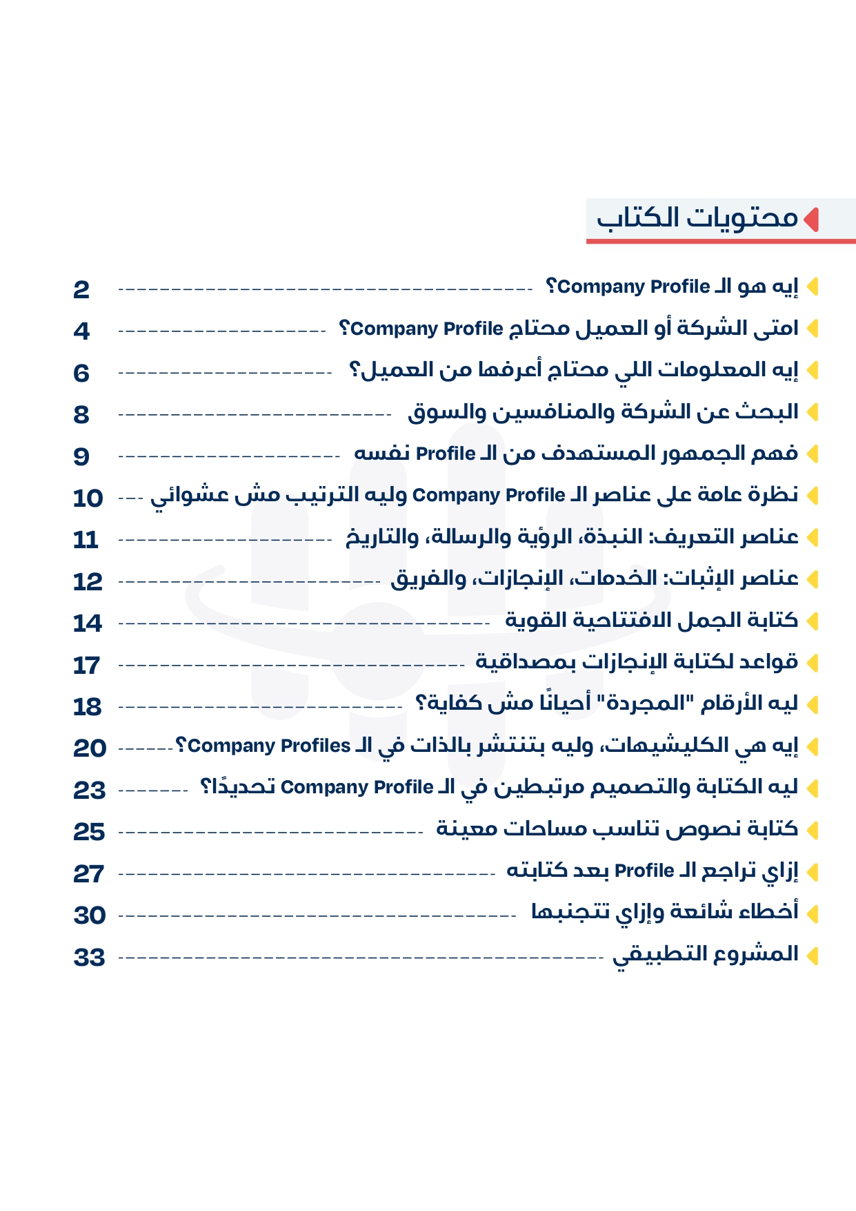شوف الصفحات الأولى من الكتاب