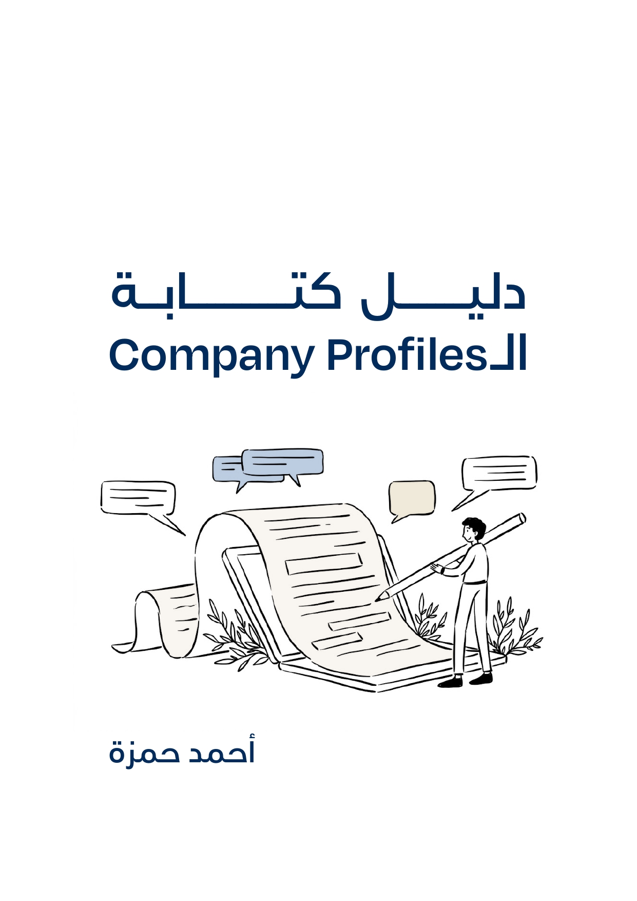 شوف الصفحات الأولى من الكتاب