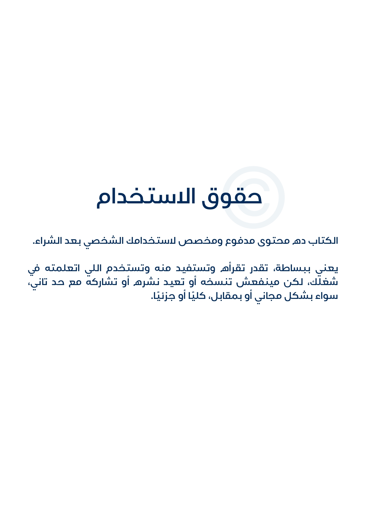 شوف الصفحات الأولى من الكتاب