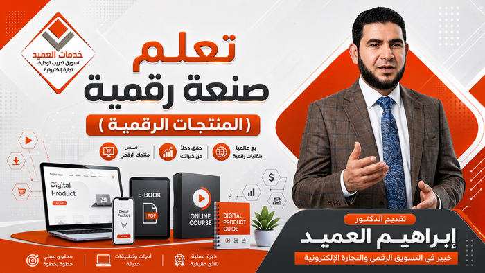 تعلم صناعة رقمية
