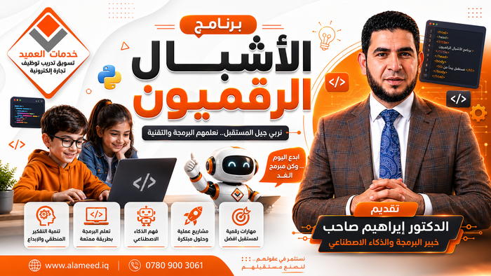 برنامج الاشبال الرقميون مع العميد