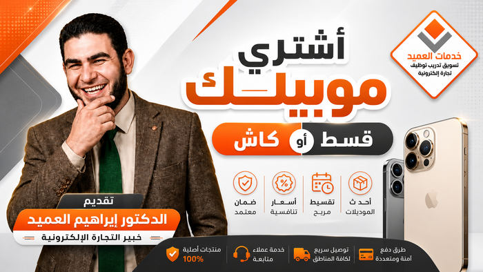 خدمات الموبيل (قسط وكاش)