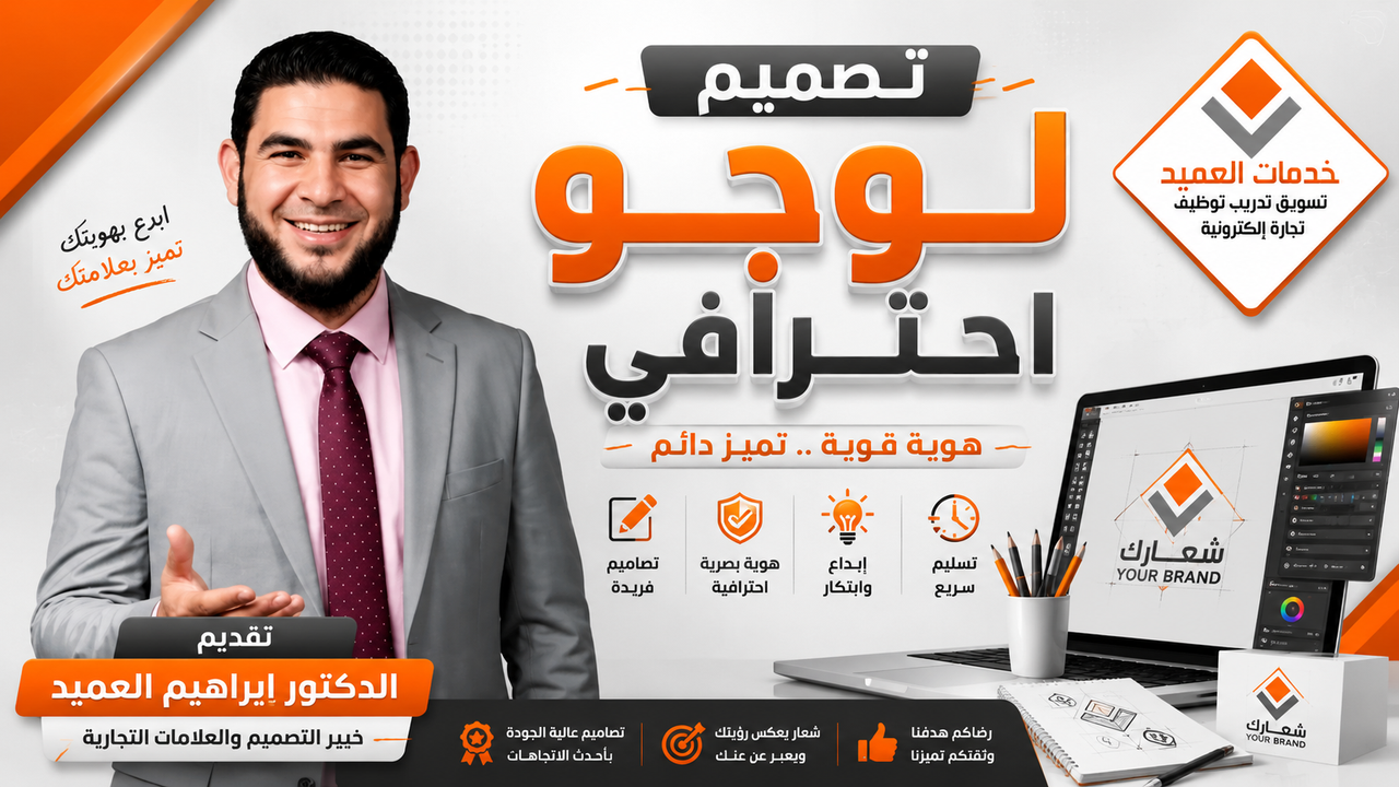 تصميم لوجو احترافي
