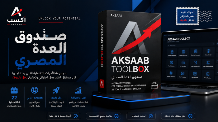 اكسب صندوق العدة Aksaab Tool Kit